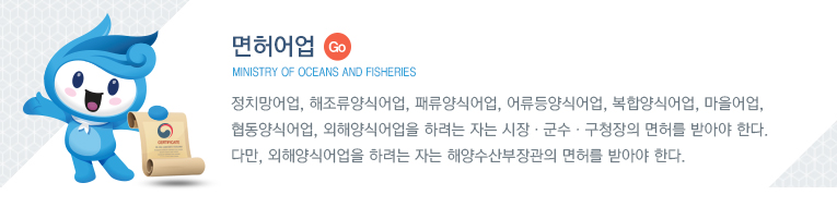 면허어업