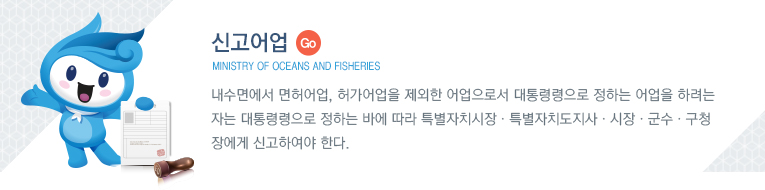 신고어업