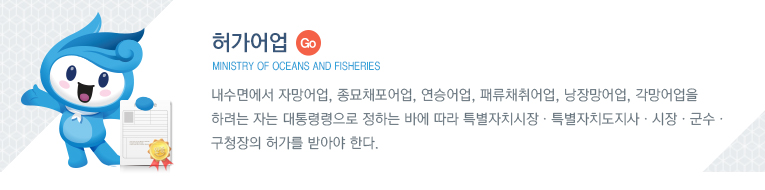 허가어업