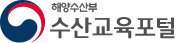 해양수산부 수산교육포털